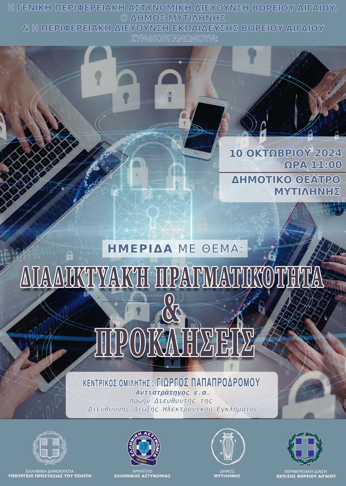 Diadiktyake pragmatikoteta  prokleseis 10 10 24