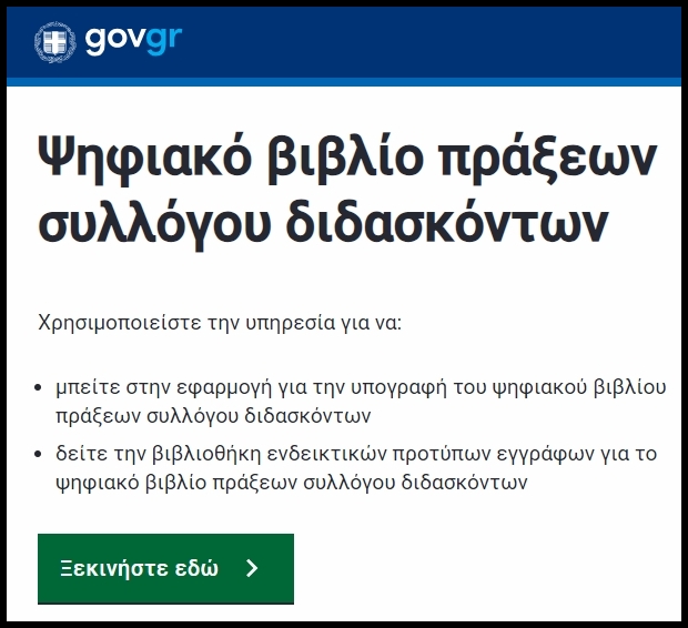 Ψηφιακό βιβλίο πράξεων